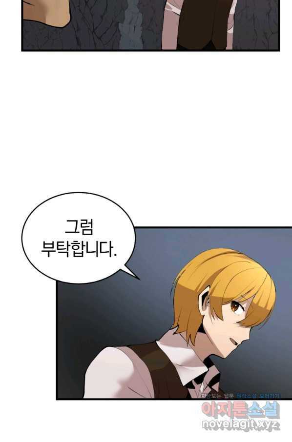 던전 마제스티 126화 9