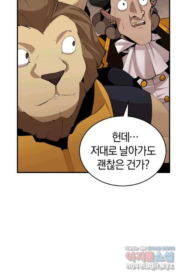 던전 마제스티 126화 16