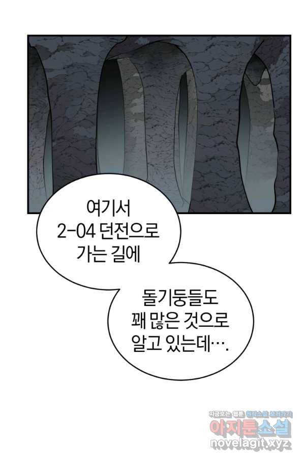 던전 마제스티 126화 17