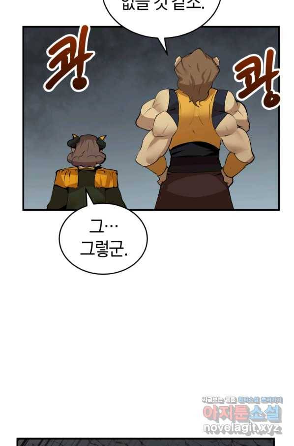던전 마제스티 126화 21