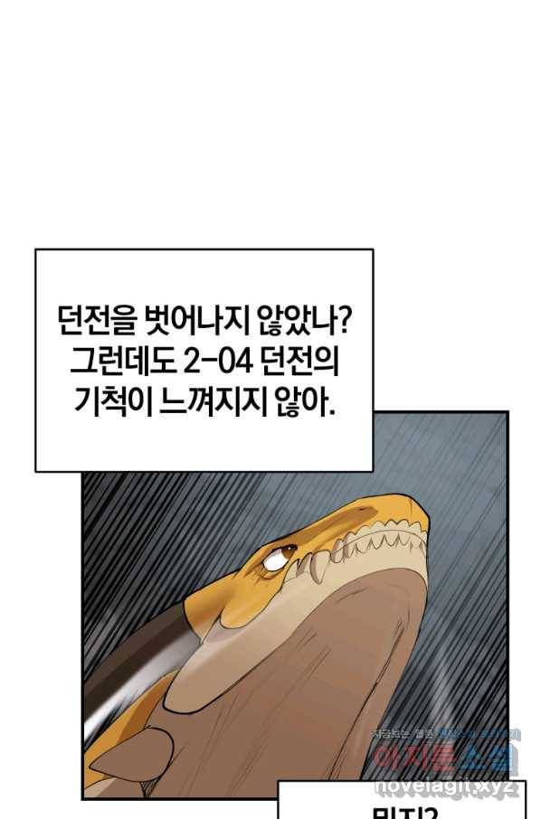 던전 마제스티 126화 23