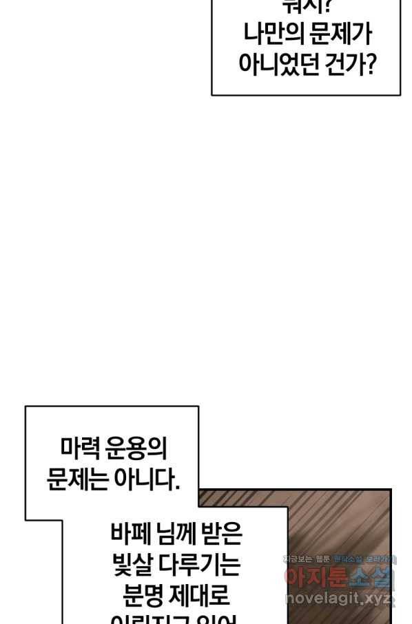 던전 마제스티 126화 24