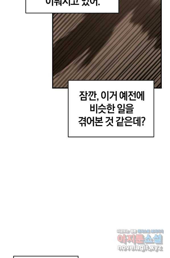 던전 마제스티 126화 25