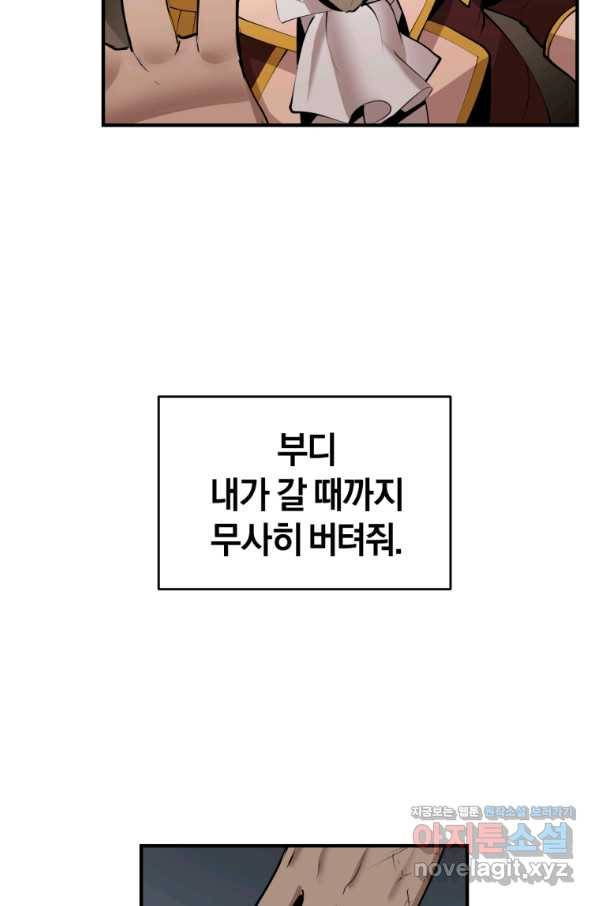 던전 마제스티 126화 28