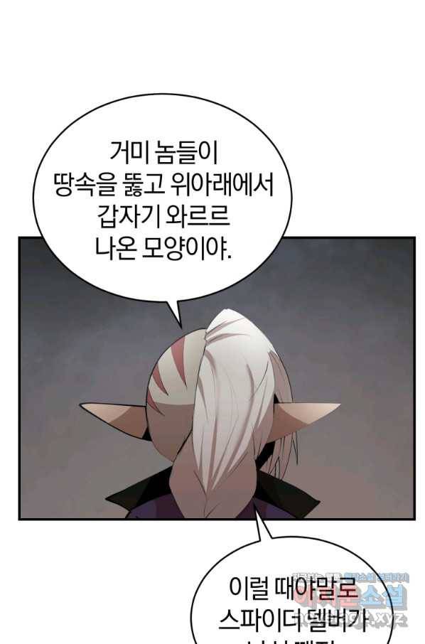 던전 마제스티 126화 31