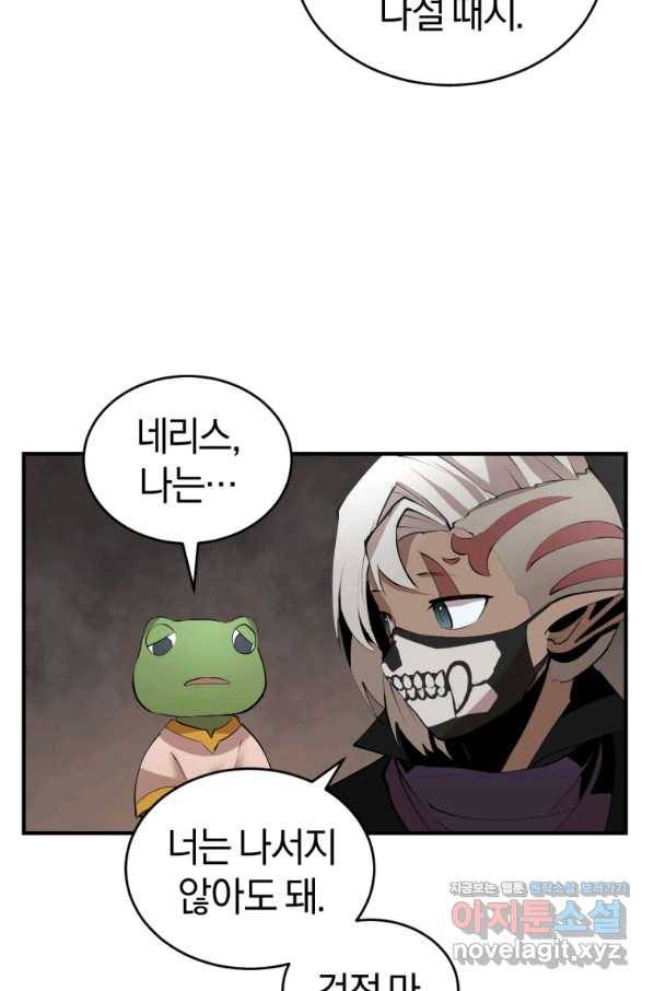 던전 마제스티 126화 32