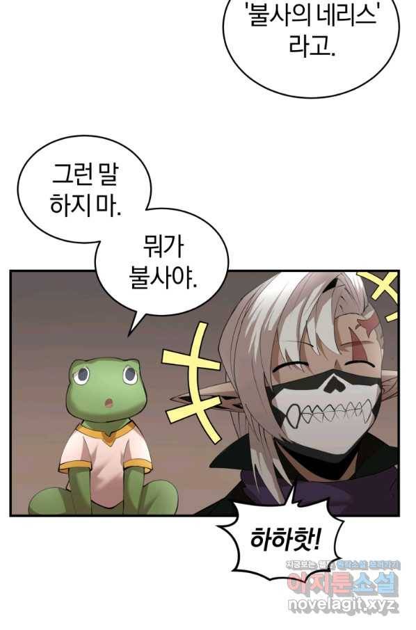 던전 마제스티 126화 34