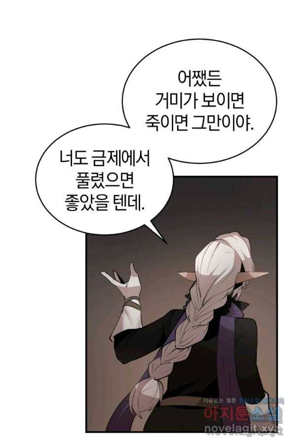 던전 마제스티 126화 35
