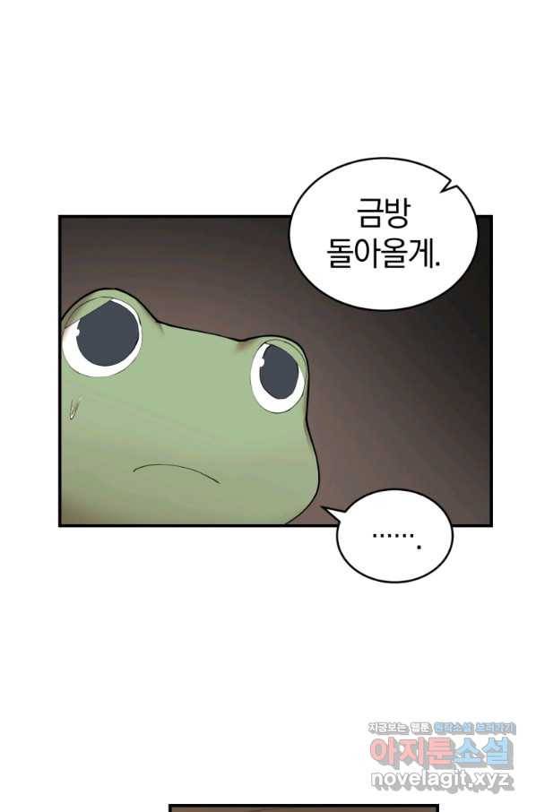 던전 마제스티 126화 36