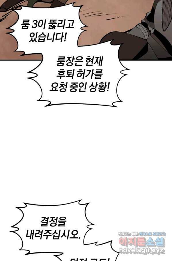 던전 마제스티 126화 41