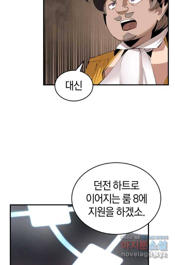 던전 마제스티 126화 43