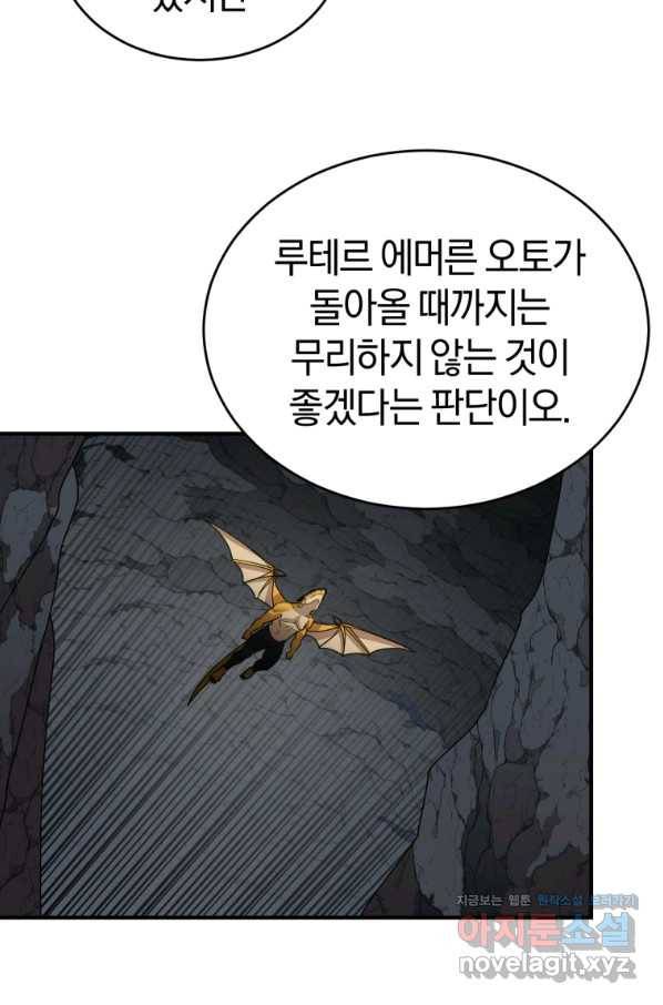 던전 마제스티 126화 45