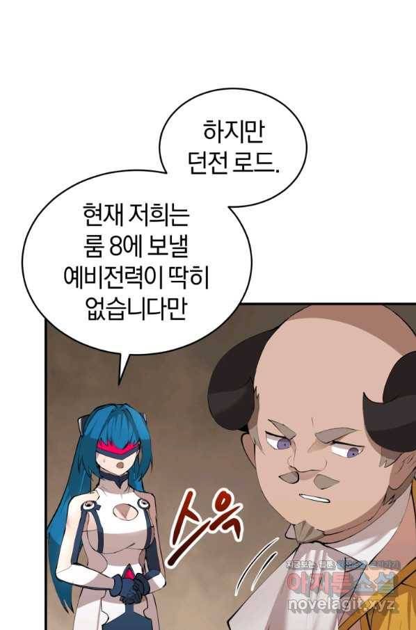 던전 마제스티 126화 46