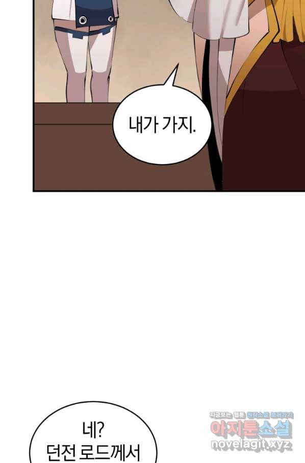 던전 마제스티 126화 47
