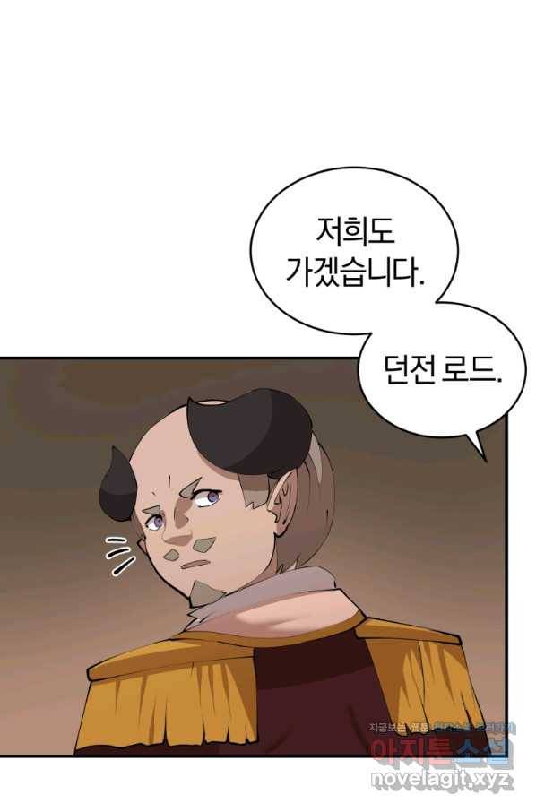 던전 마제스티 126화 49