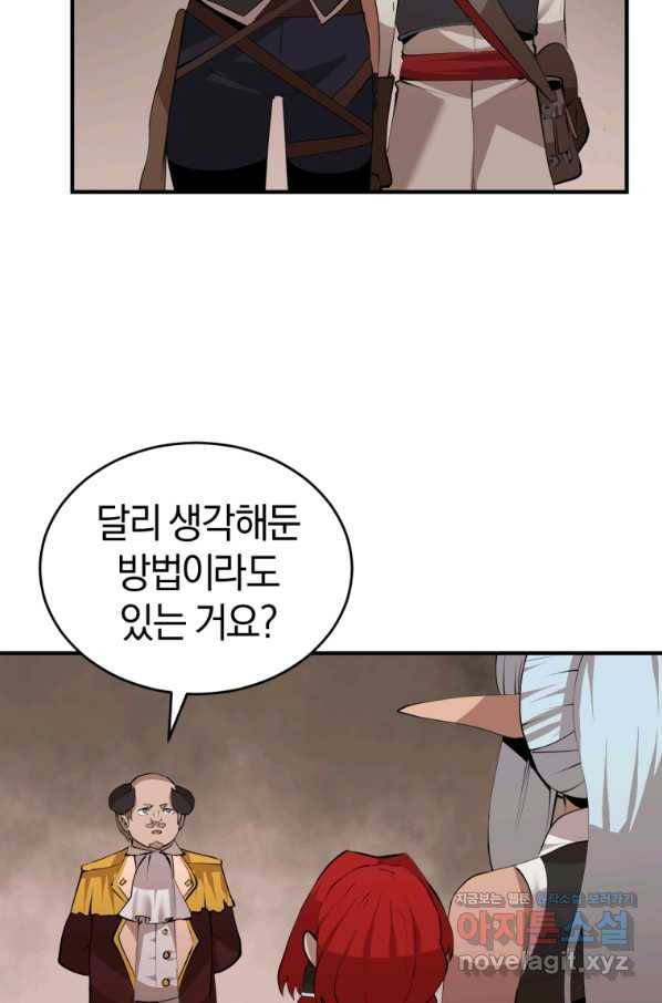 던전 마제스티 126화 51