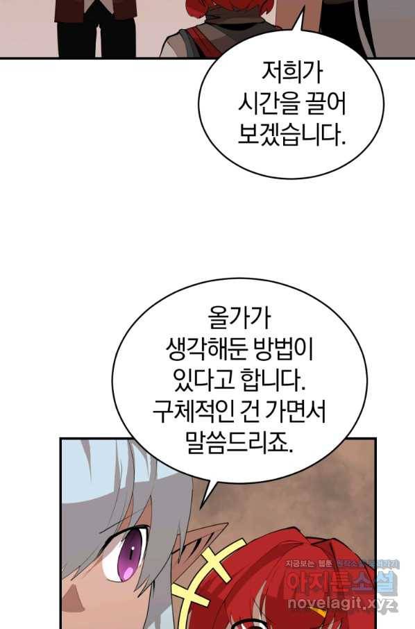 던전 마제스티 126화 52