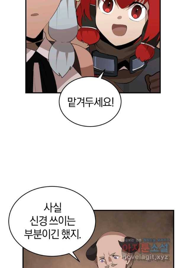 던전 마제스티 126화 53