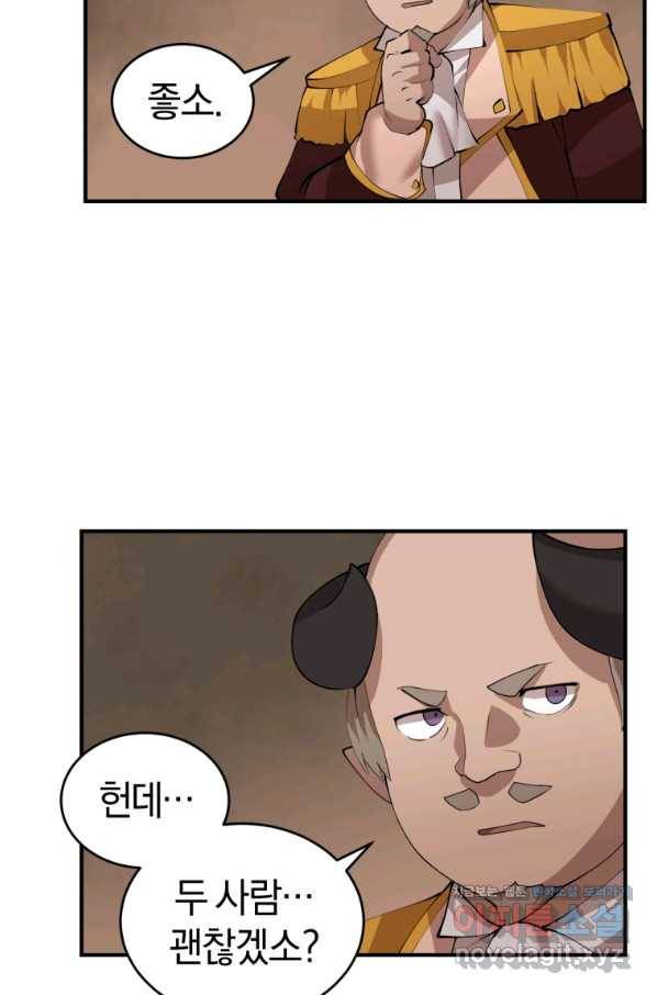 던전 마제스티 126화 54