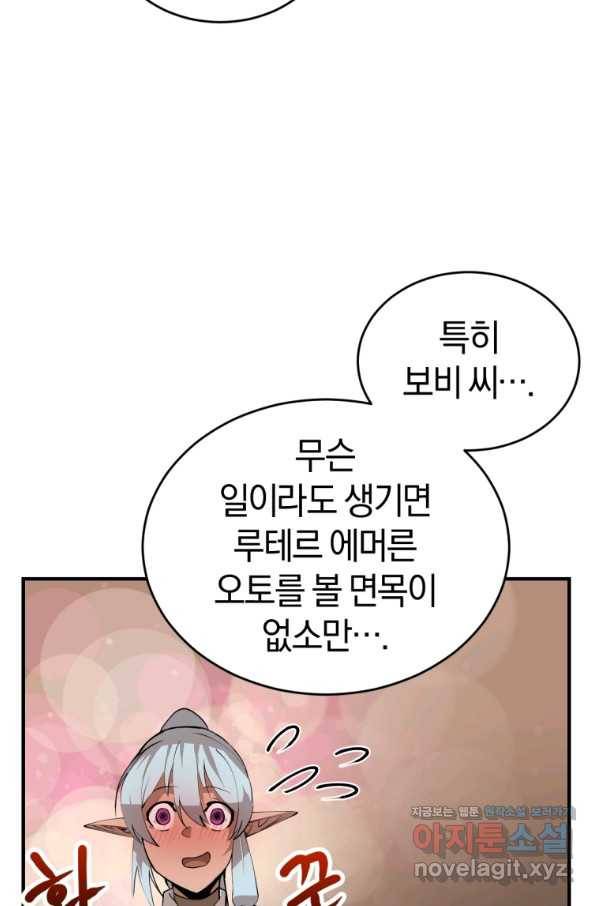 던전 마제스티 126화 55