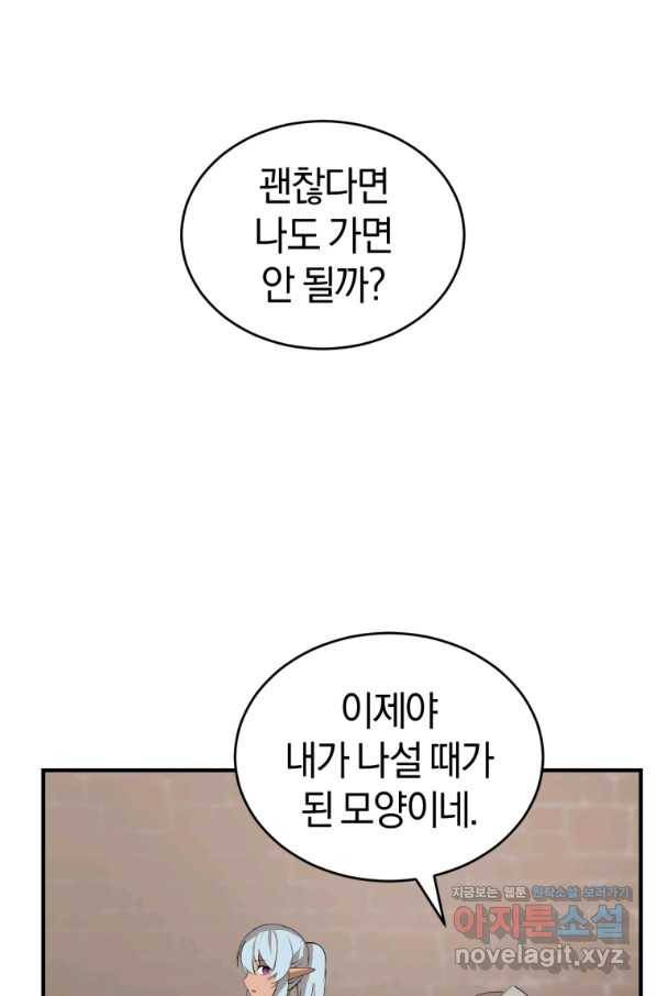 던전 마제스티 126화 57