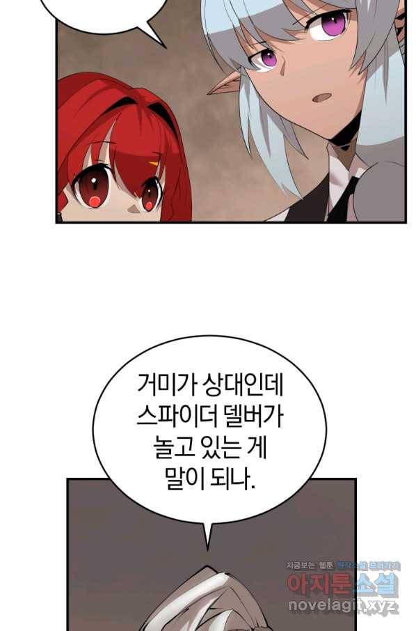 던전 마제스티 126화 59
