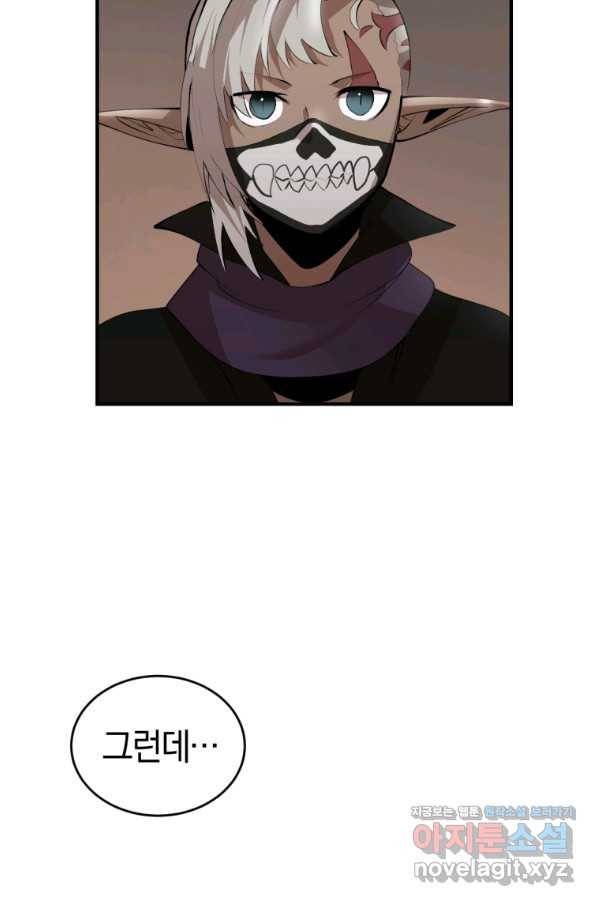 던전 마제스티 126화 60