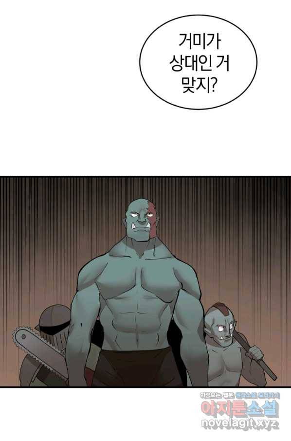 던전 마제스티 126화 61
