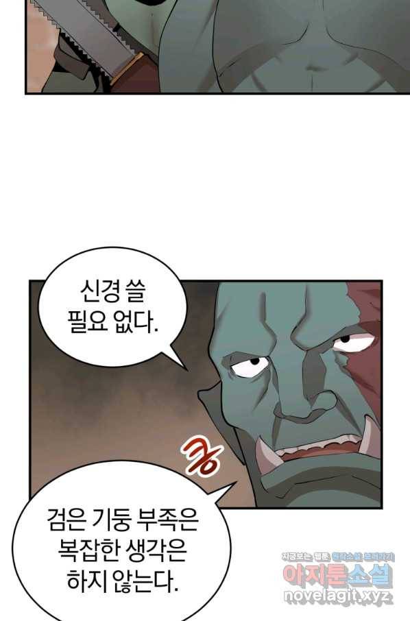 던전 마제스티 126화 63