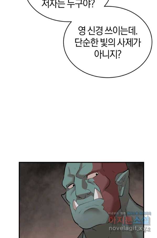 던전 마제스티 126화 65