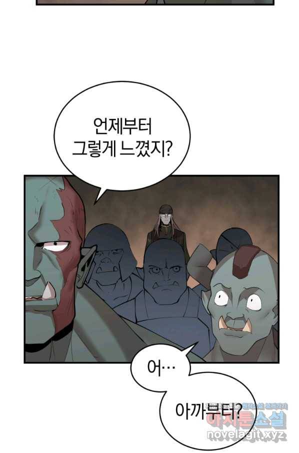 던전 마제스티 126화 66