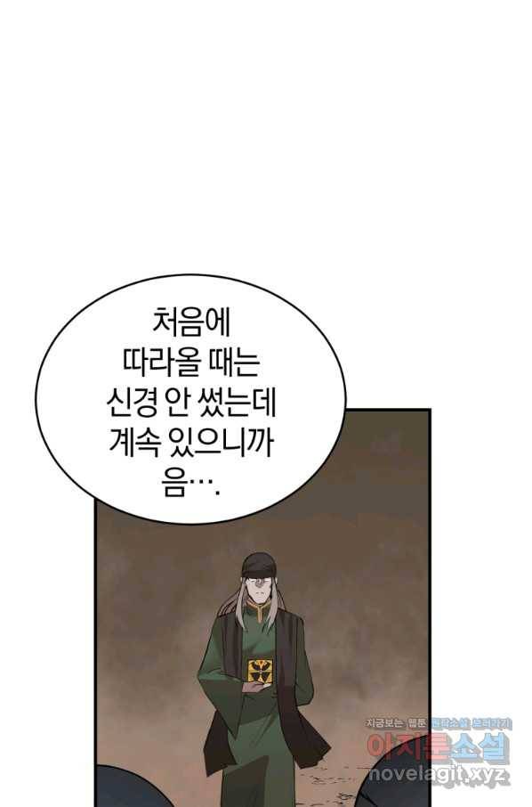 던전 마제스티 126화 67