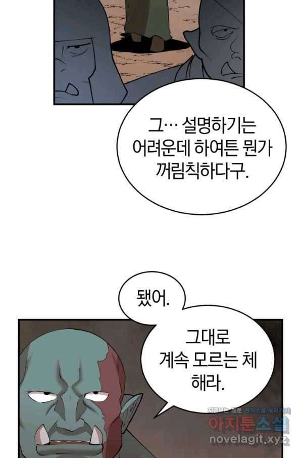 던전 마제스티 126화 68