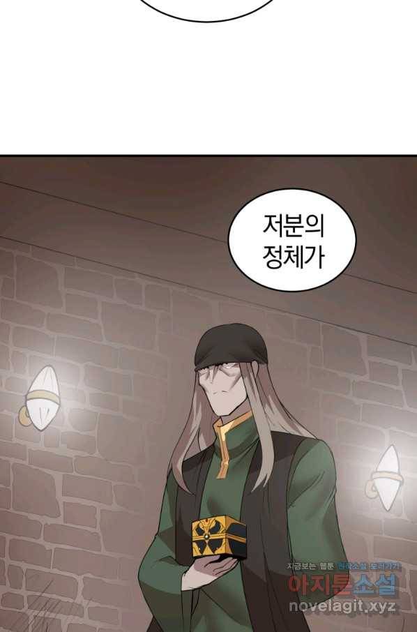 던전 마제스티 126화 70