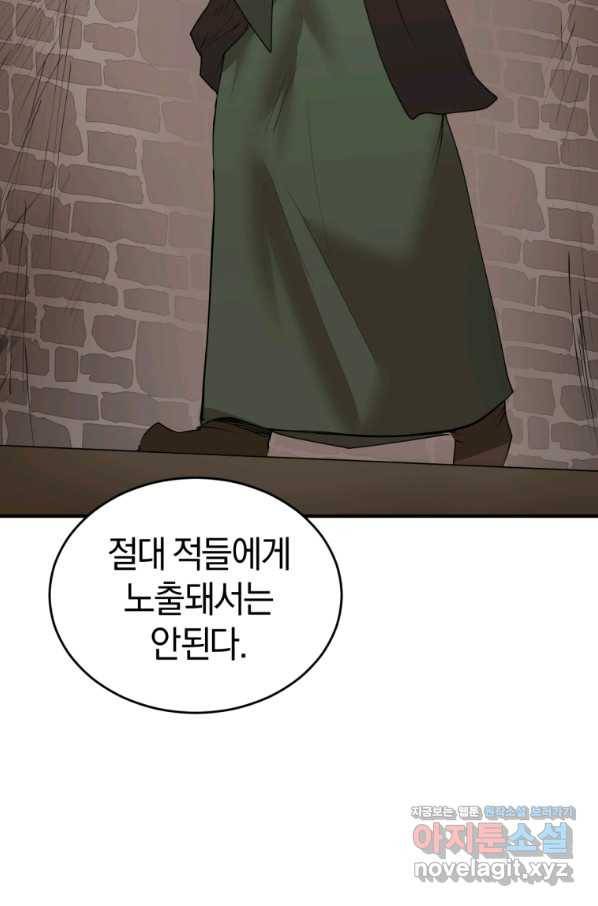 던전 마제스티 126화 71