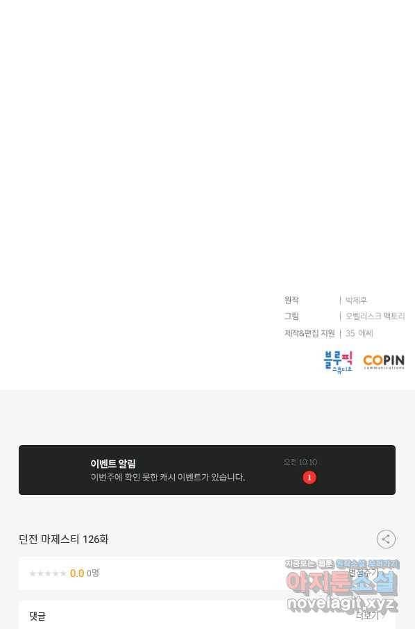 던전 마제스티 126화 72