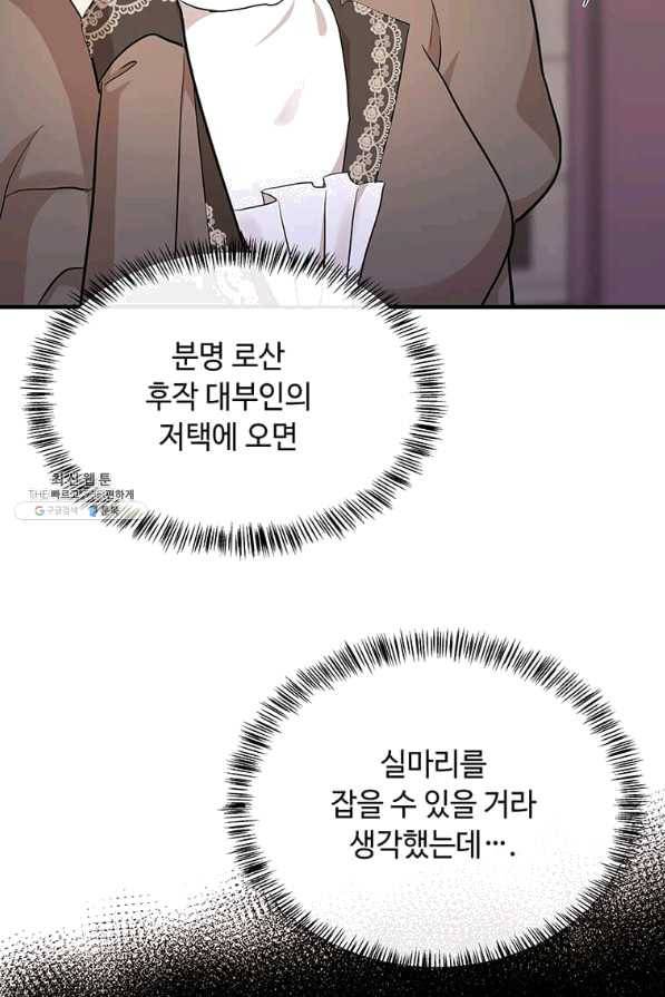 악녀는 두 번 산다 110화 3