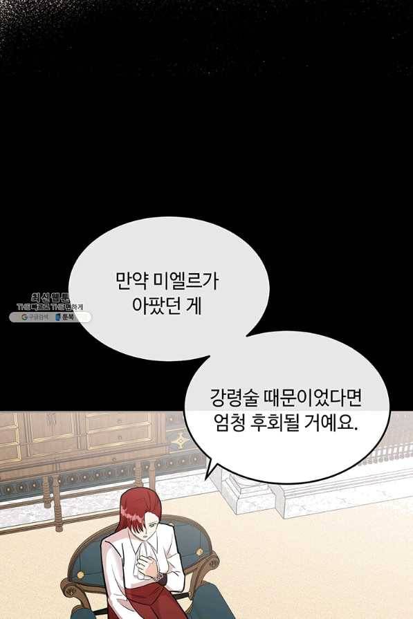 악녀는 두 번 산다 110화 4
