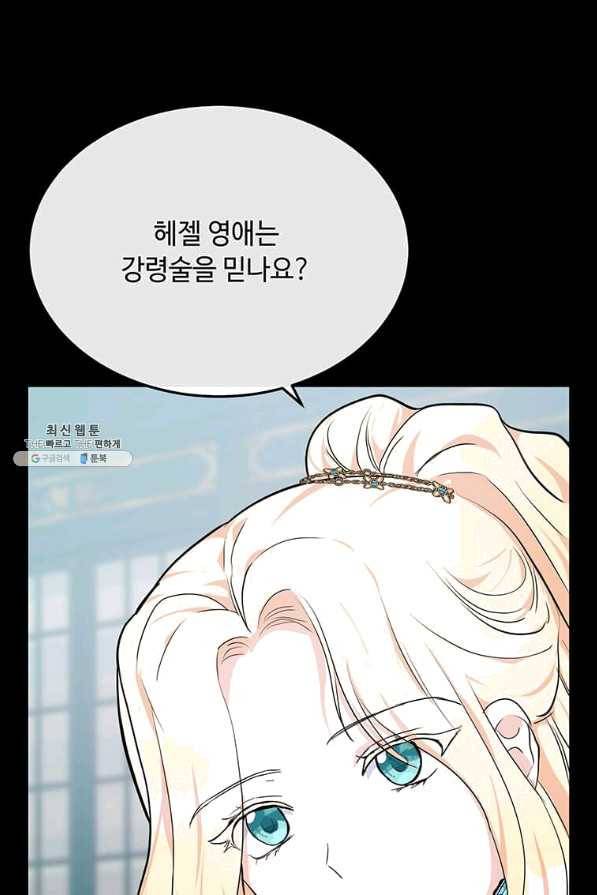 악녀는 두 번 산다 110화 6