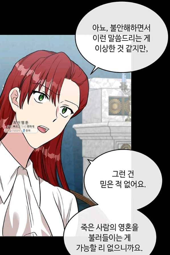 악녀는 두 번 산다 110화 8
