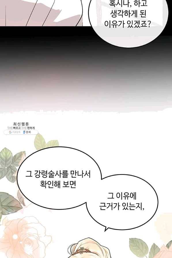 악녀는 두 번 산다 110화 16