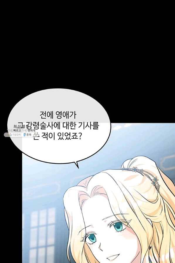 악녀는 두 번 산다 110화 20
