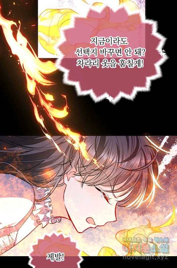 마녀 따위 안 할래요 24화 3