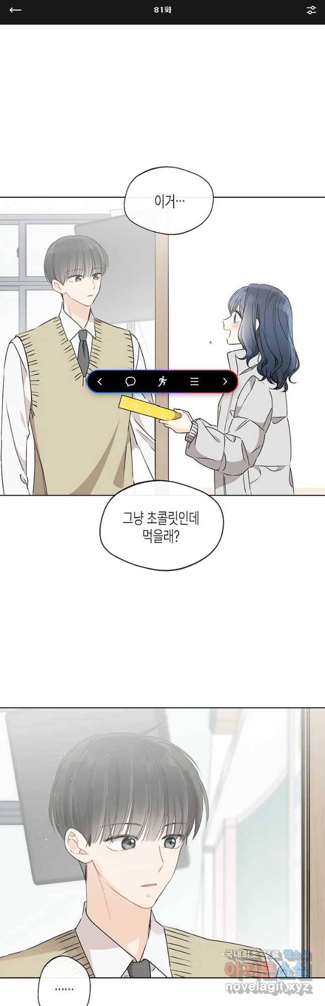 너를 만나다 81화 1