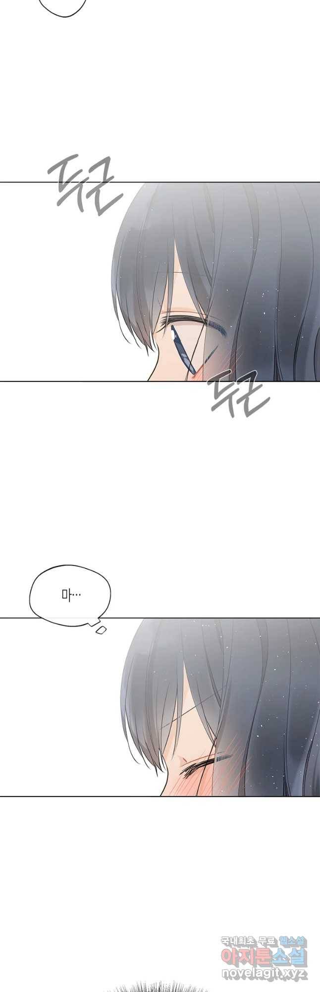너를 만나다 81화 2