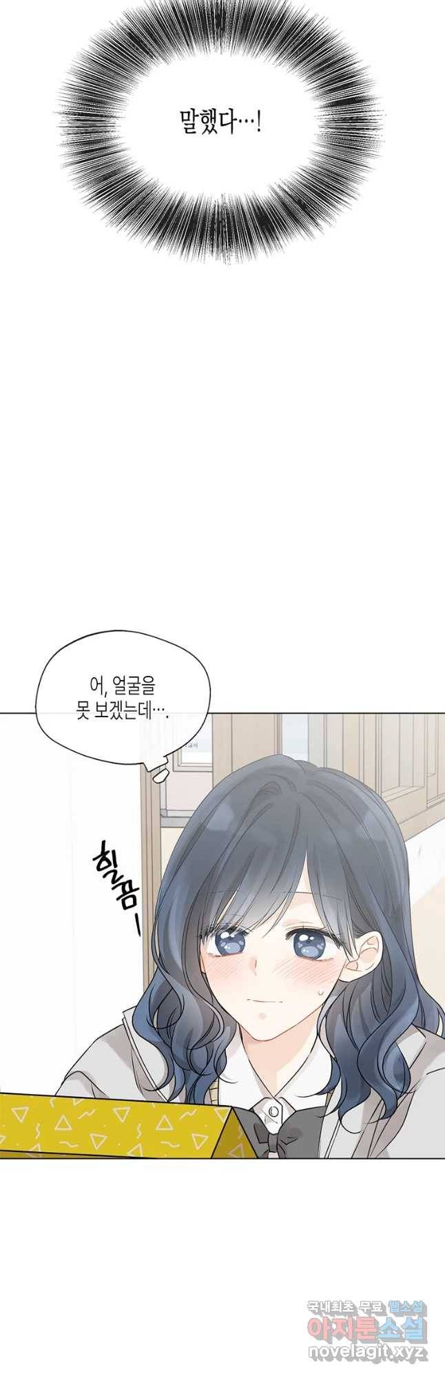 너를 만나다 81화 3