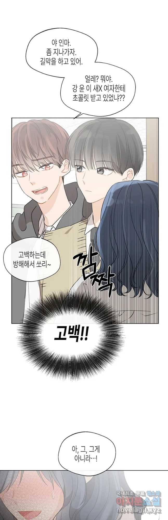 너를 만나다 81화 5
