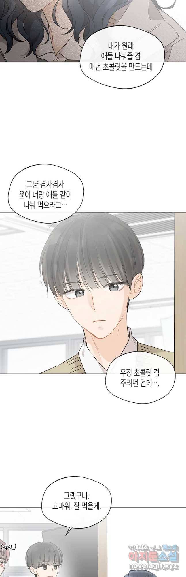 너를 만나다 81화 6