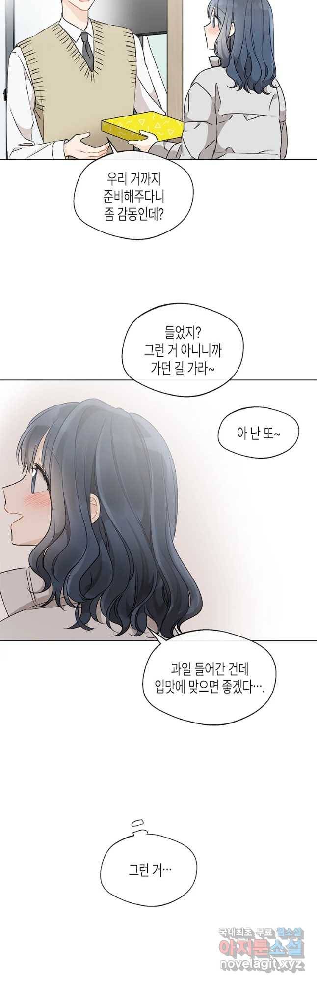 너를 만나다 81화 7