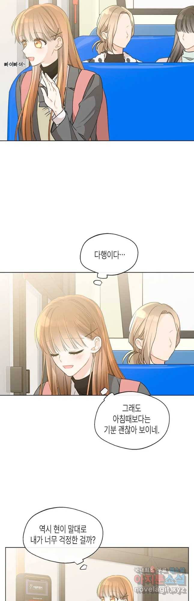 너를 만나다 81화 10